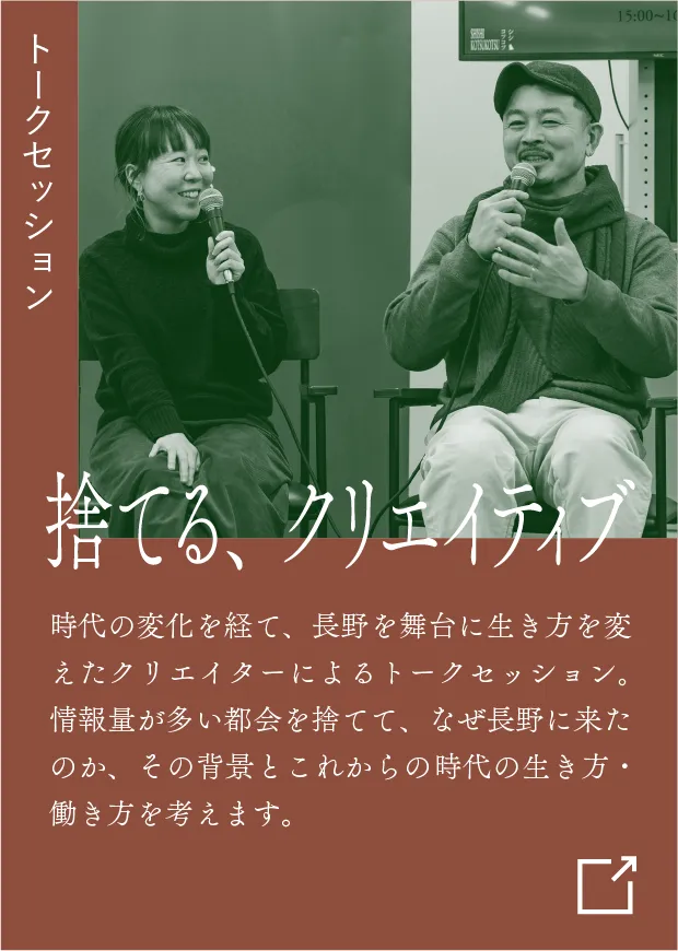 捨てる、クリエイティブ