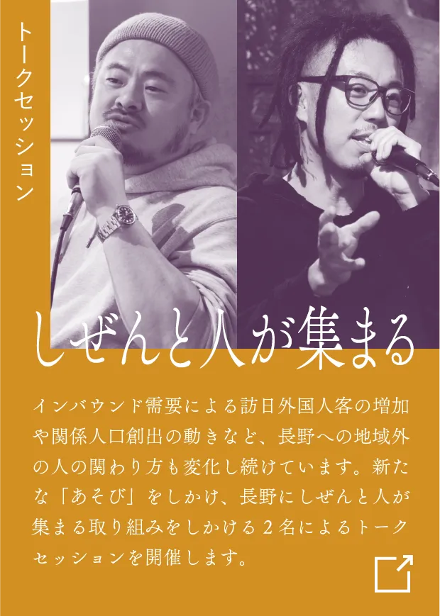 しぜんと人が集まる